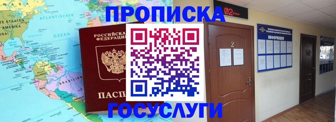 прописка регистрация в Грозном